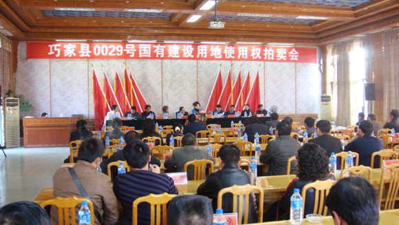 巧家縣0029號國有建設(shè)用地使用權(quán)